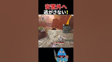 【APEXモバイル】安置外へ逃亡【とうわ/エーペックスレジェンズ】#shorts #apex