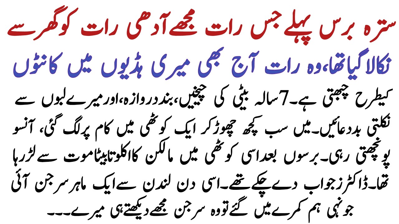 Aik Dukhi Maa jo saalon Baad apni Beti Se milee|Sachi Kahaniyan|Hindi Story|Urdu Kahani Nagarr .