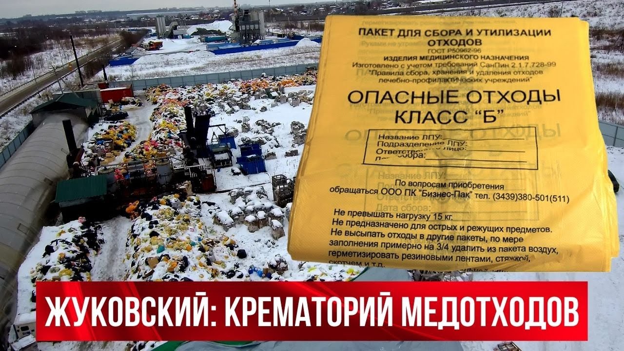 В Жуковском найден мусоросжигательный завод - YouTube
