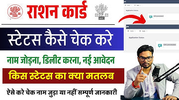 Ration Card Application Status Kaise Check kare | How to Check Ration Card Correction Status online