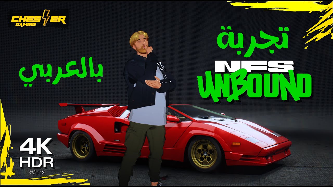نيد فور سبيد الجديدة تجربة بالعربي - YouTube
