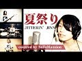 【夏祭り / JITTERIN’JINN】covered by SaToMansion