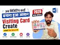 Visiting Card Kaise Banaye Ms Word me 2026 विजिटिंग कार्ड कैसे बनाएं 2026