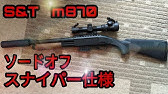 S T M870 サラコナー撃ち Youtube S T M870 サラコナー撃ち Youtube