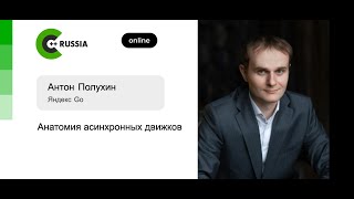 Антон Полухин — Анатомия асинхронных движков