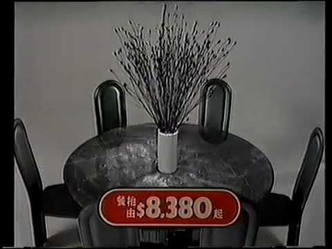[香港經典廣告](1991)設計2000傢俬