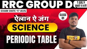 GROUP D SCIENCE | GENERAL SCIENCE | RRB GROUP D | PERIODIC TABLE | BY SUJEET SIR | EXAMPUR
