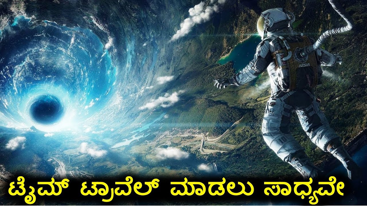 time travel is possible in kannada