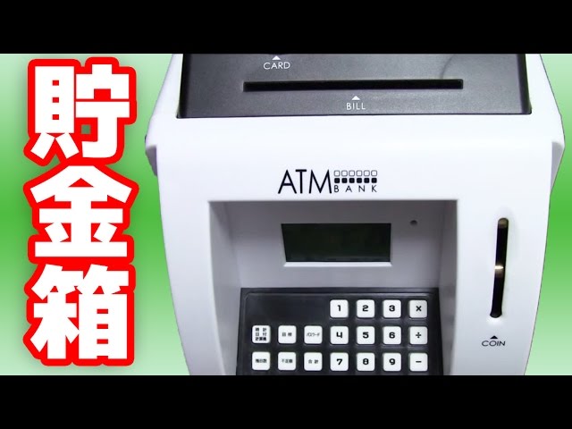ドンキで買ったATM貯金箱を紹介！ - YouTube