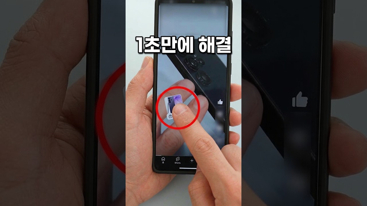 쇼츠 볼 때 화면에 이거 뜨면 절대 참지 마세요 (그동안 다 손해봄)
