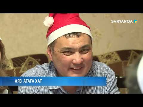 Бейне: Пошта бөлімшесі Аяз атаға хаттарды қайда жібереді?