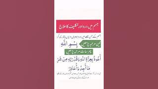 Jism Mai Dard Ki Dua | Best Dua For Pain Relief |#shorts #ytshorts