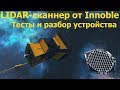 Space Engineers: Разбор классного скрипта для LIDAR-сканера и гравипушек от Innoble