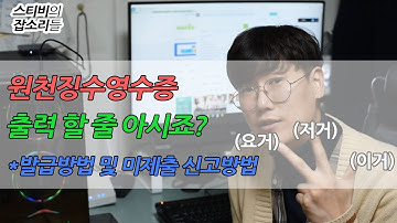 연말정산 필수서류! 전직장에서 받았어요? 신고할까요? #8 원천징수영수증 확인 방법 편