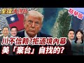 台美關係緊張與半導體關稅