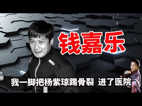 钱嘉乐：”替身之王“，陈惠敏称他为武替第一，成龙和洪金宝抢着要他！电影中的不要命镜头，没有钱嘉乐完成不了的动作！