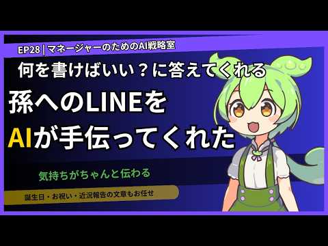 EP28|ノーコードで業務自動化!AI時代の効率化術【管理職向けAI活用 上級編】