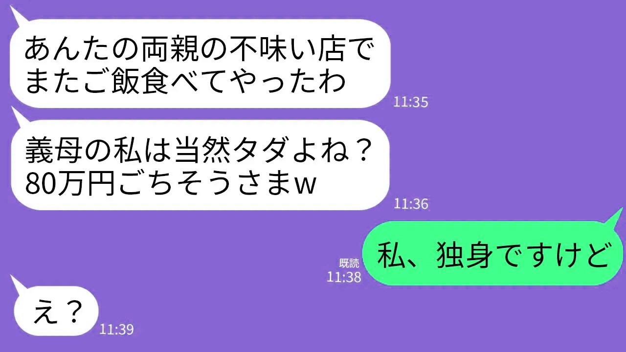 【LINE】私の両親のレストランで奢り前提で80万円分食べる義母「嫁とは家族だからタダで当然w」→私「私、独身ですよ？」義母「え？」→実は…