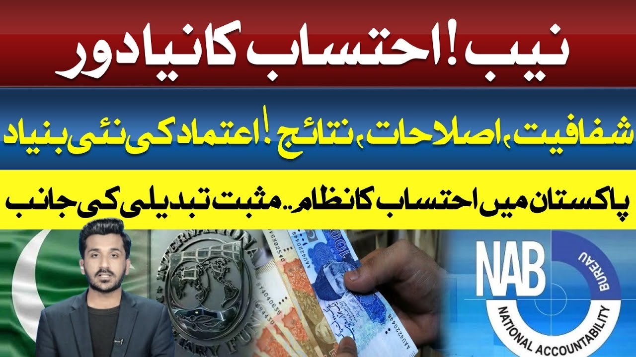 NAB Reforms: A New Era of Accountability in Pakistan | Transparency, Results & Trust | ABN DIGITAL |