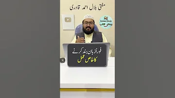 Zuban Bandi Ka Powerful Wazifa Prayer For The Evil Word Of The Enemy Mufti Bilal Qadri 