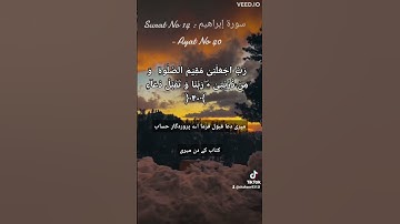 Surat No 14 : سورة إبراهيم - Ayat No 40