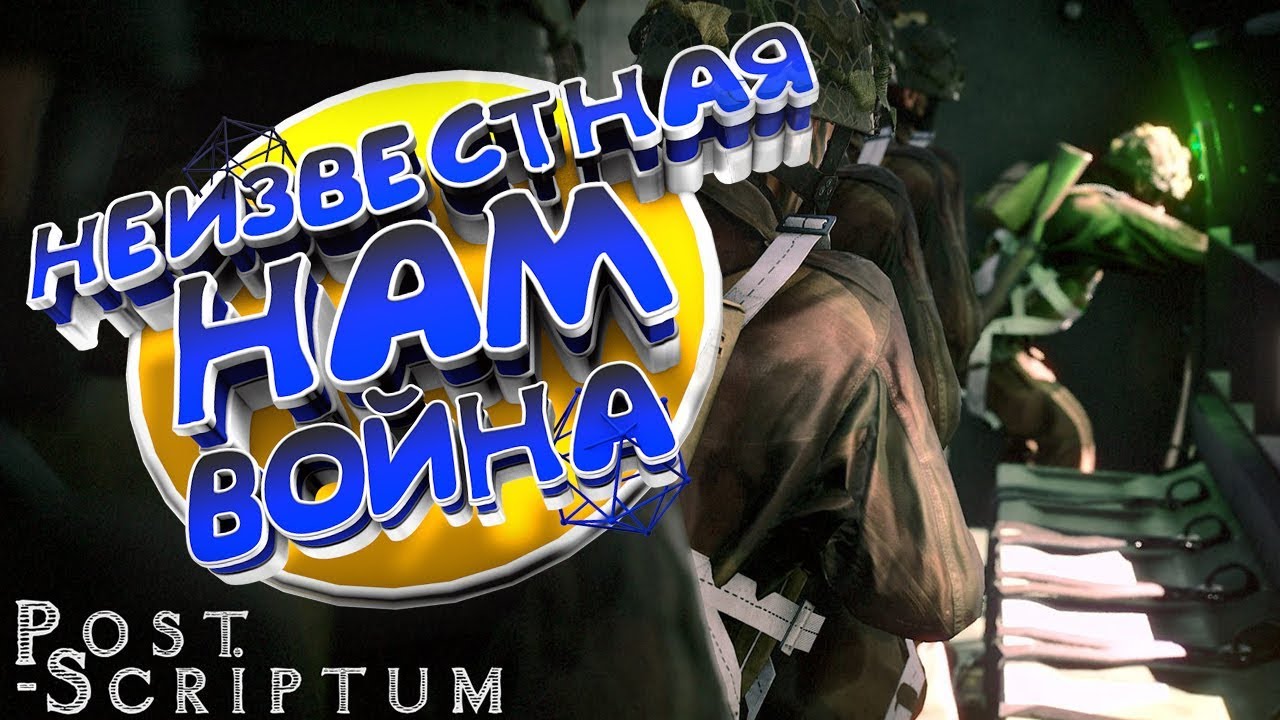 Неизвестная нам ВОЙНА 
