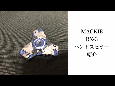 ハンドスピナー/フィジットトイ - YouTube