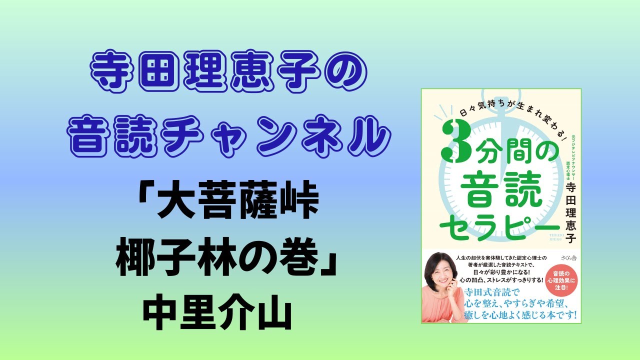 大菩薩峠 椰子林の巻」中里介山 - YouTube