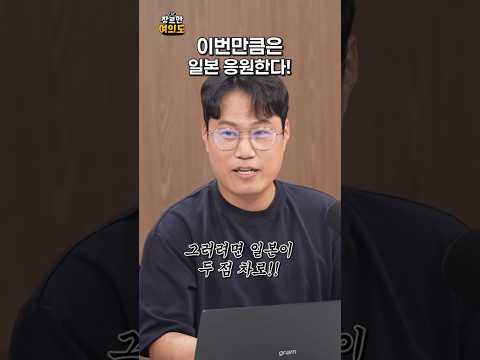 일본 화이팅!ㅣ#월드컵