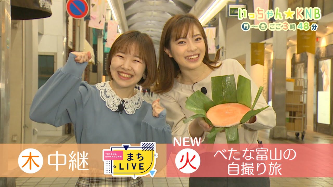 いっちゃんテレビ KNBテレビ】いっちゃん☆KNB【4月改編】 - YouTube