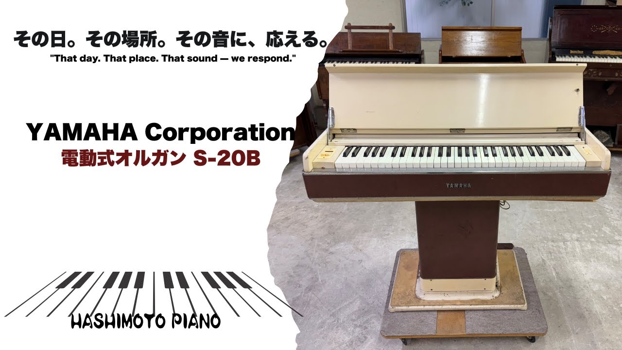 YAMAHA電子オルガンS-20 61鍵 グレー&ブラウン 年代物 ヴィンテージ 電動の風が奏でる昭和の音色 ヤマハ電動式オルガンSｰ20B - YouTube