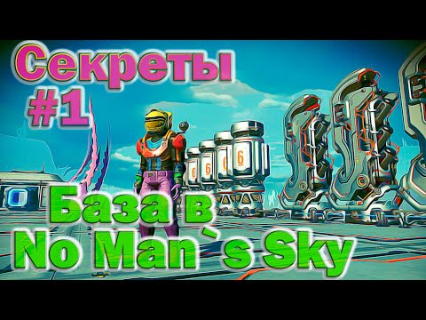 Секрет строительства базы в No Man`s Sky