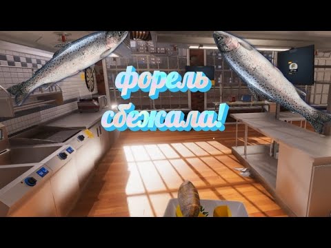 Шеф на кухне. (кукинг симулятор 1#) - YouTube