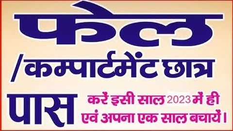 Fail ya RT student pass kare 30 dino me cbse board up board ICSE board etc nios board se 8931078018