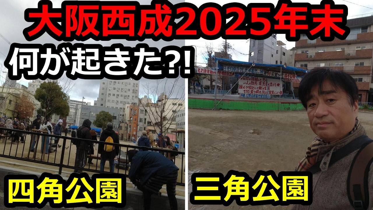 【大阪西成】2025年末あいりん地区散歩！立ち飲み天国で最高！