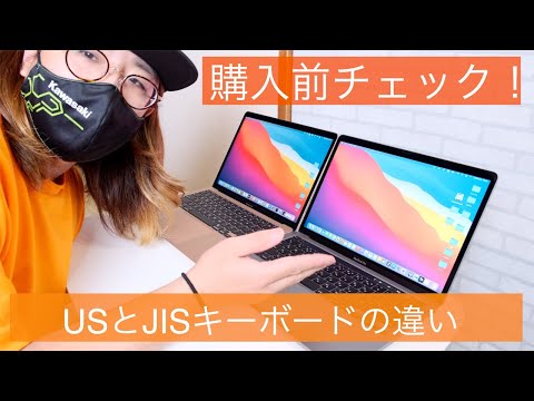 M1 MacBook Airを買うならシンプルなUSキーボード一択。JISキーボード