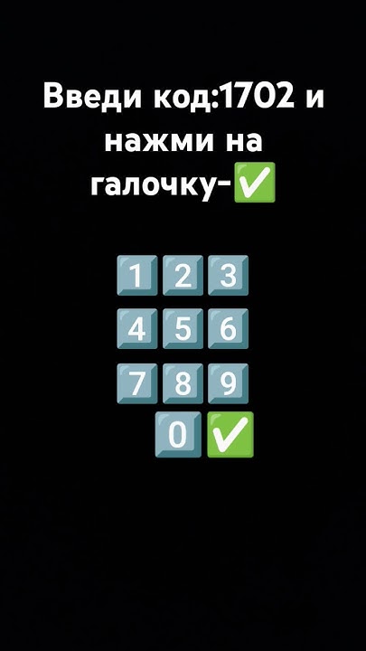 введи код. - YouTube