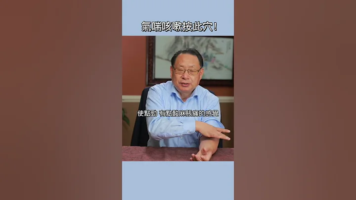 咳嗽、氣喘要按揉此穴！ - 天天要聞