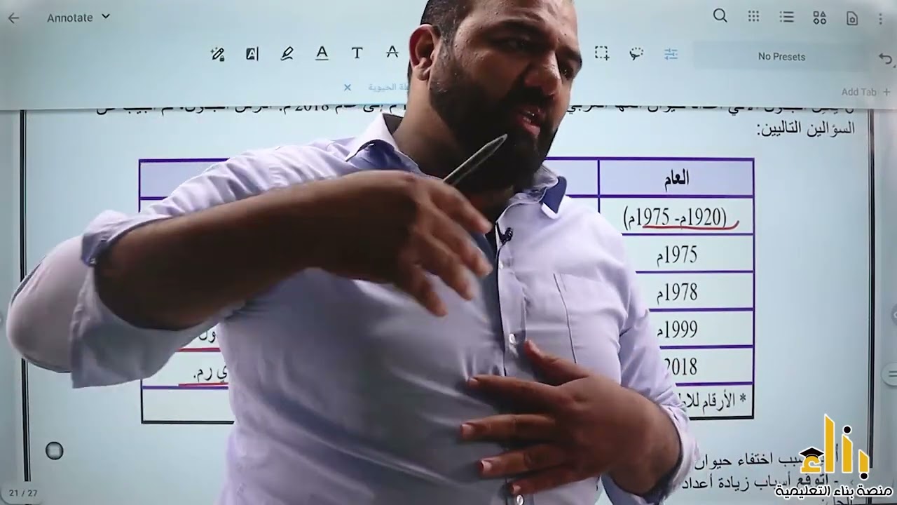 حل اسئلة الدرس الثاني حفظ التنوع الحيوي واستدامته