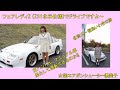 フェアレディZ(Z31北米仕様)でドライブですよ～