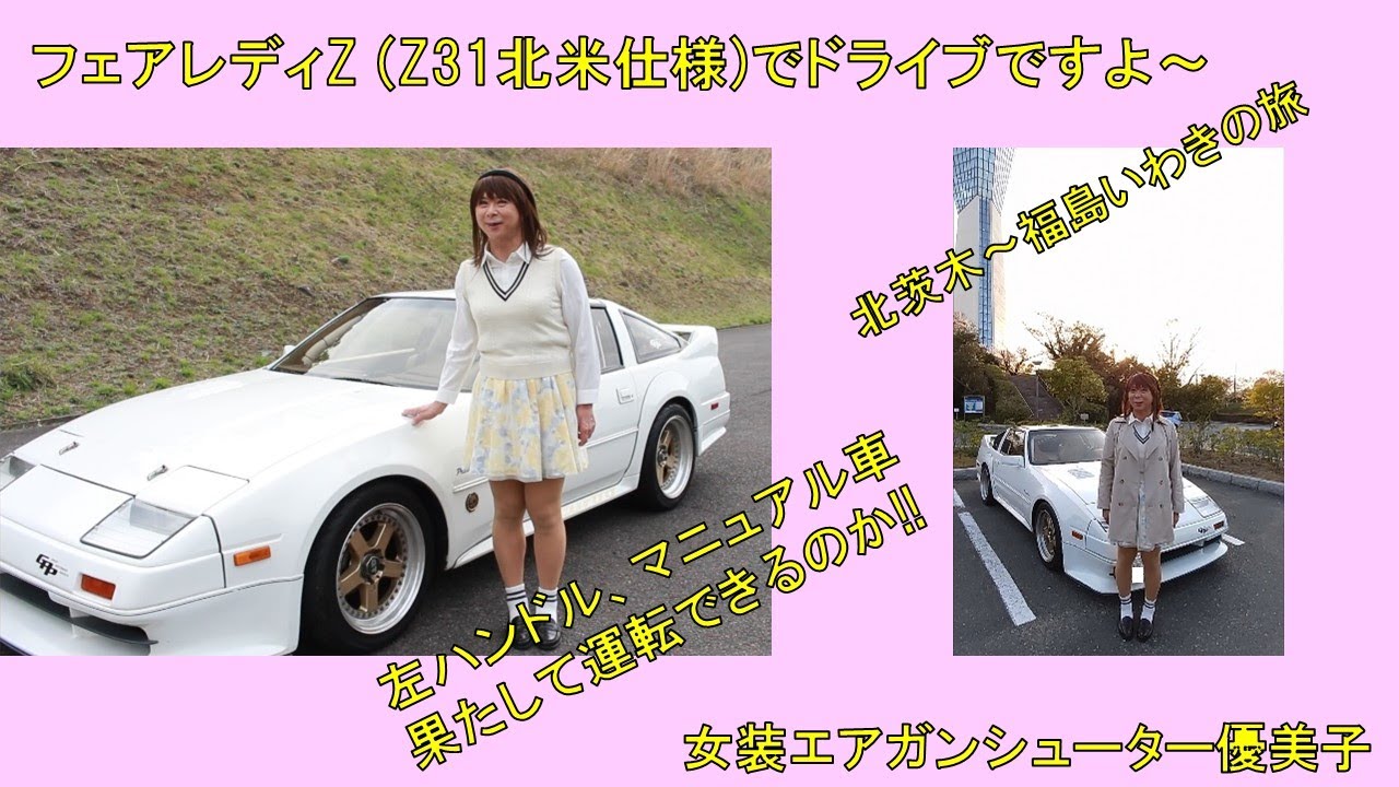 フェアレディz Z31北米仕様 でドライブですよ Youtube
