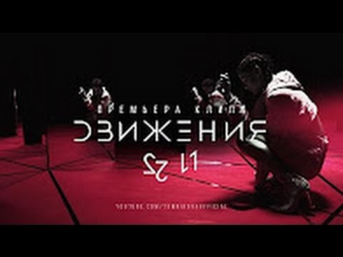 Елена Темникова - Движения (Тизер клипа №1)