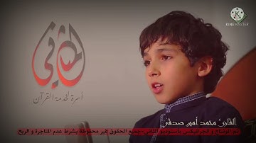 سورة الجن بصوت هادي وجميل ( برواية ورش ) بصوت محمد أمين صدقي