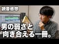 芥川賞受賞！町屋良平の『1R1分34秒』を読んでみた。