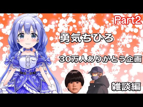 ［ちーちゃん切り抜き］ヘンディーのキモさに引く！トナカイト、ゆきお編