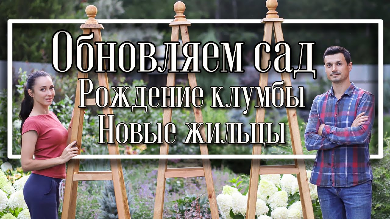 Планирую новую клумбу II Доделали обелиски II Покупки для сада