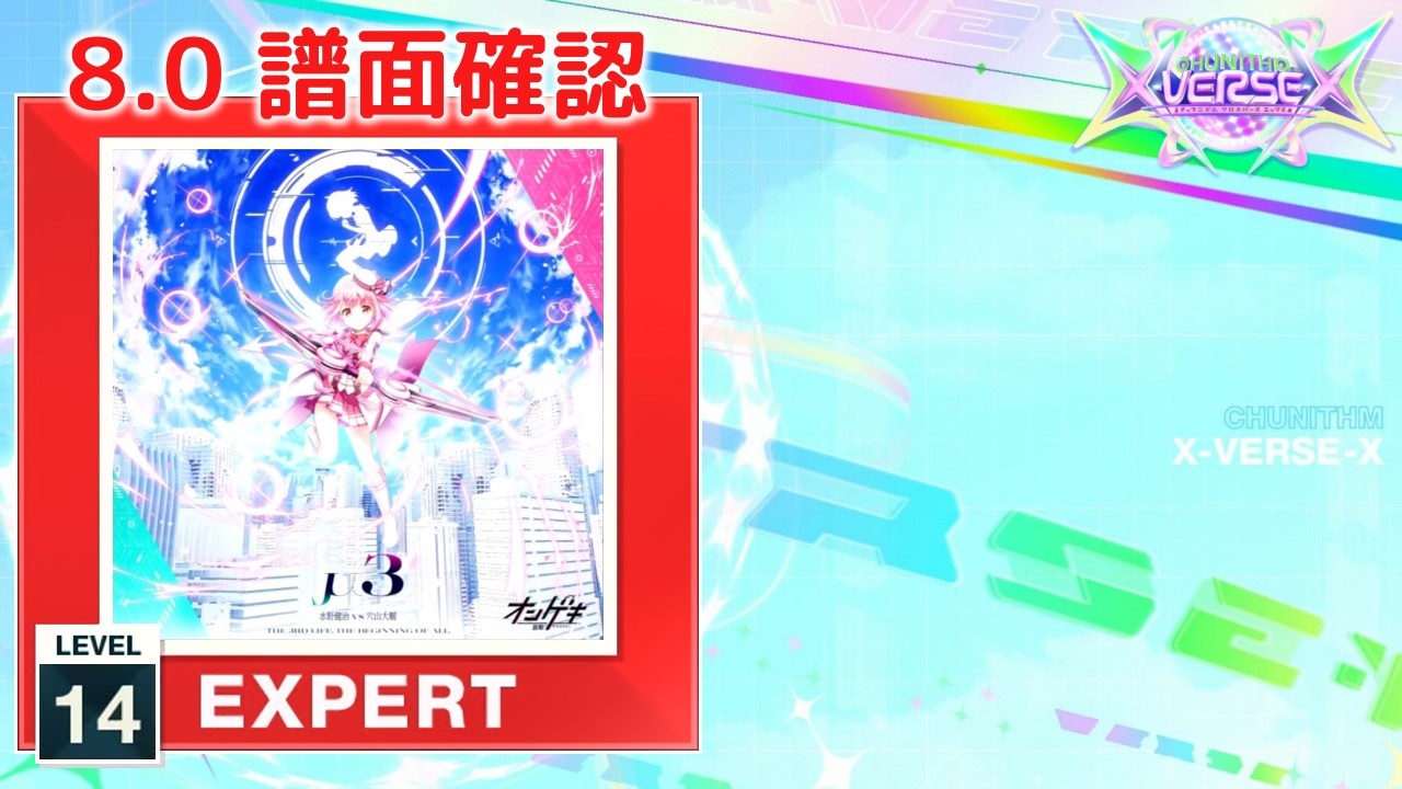 8.0) μ3 [EXPERT 14] (譜面確認) [CHUNITHM チュウニズム] - YouTube