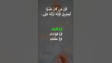 سورة البقرة  97
