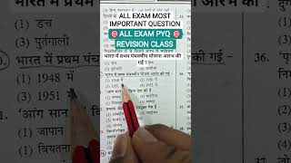 all Exam Most Important Questions #motivation #shortsgk #study #ssc #bssc #bpsc #rrb #exam #police