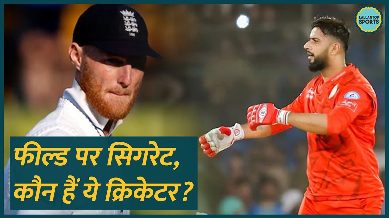 Imad Wasim ही नहीं, स्टेडियम में इन Cricketers ने भी पी है Cigarette, Video हुआ था Viral